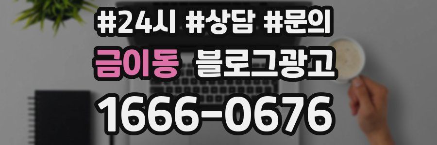 금이동 브랜드 블로그
