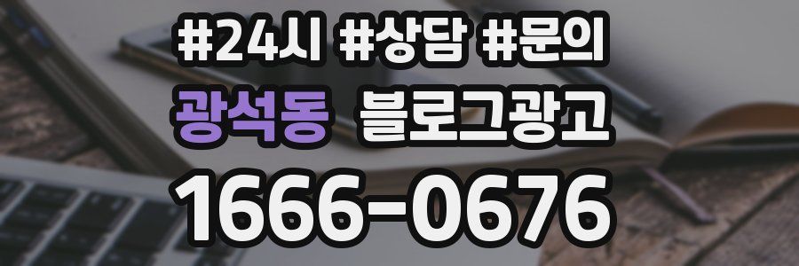 광석동 브랜드 블로그