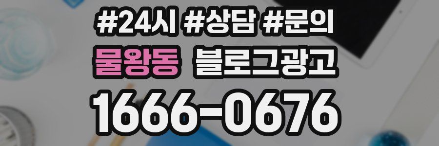 물왕동 브랜드 블로그