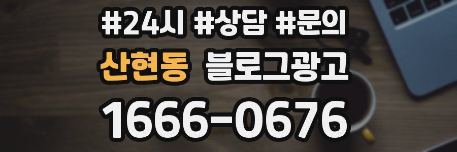 산현동 브랜드 블로그