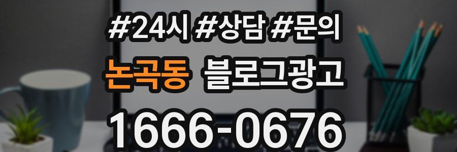 논곡동 브랜드 블로그