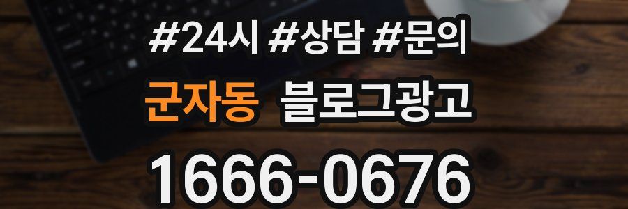 군자동 브랜드 블로그