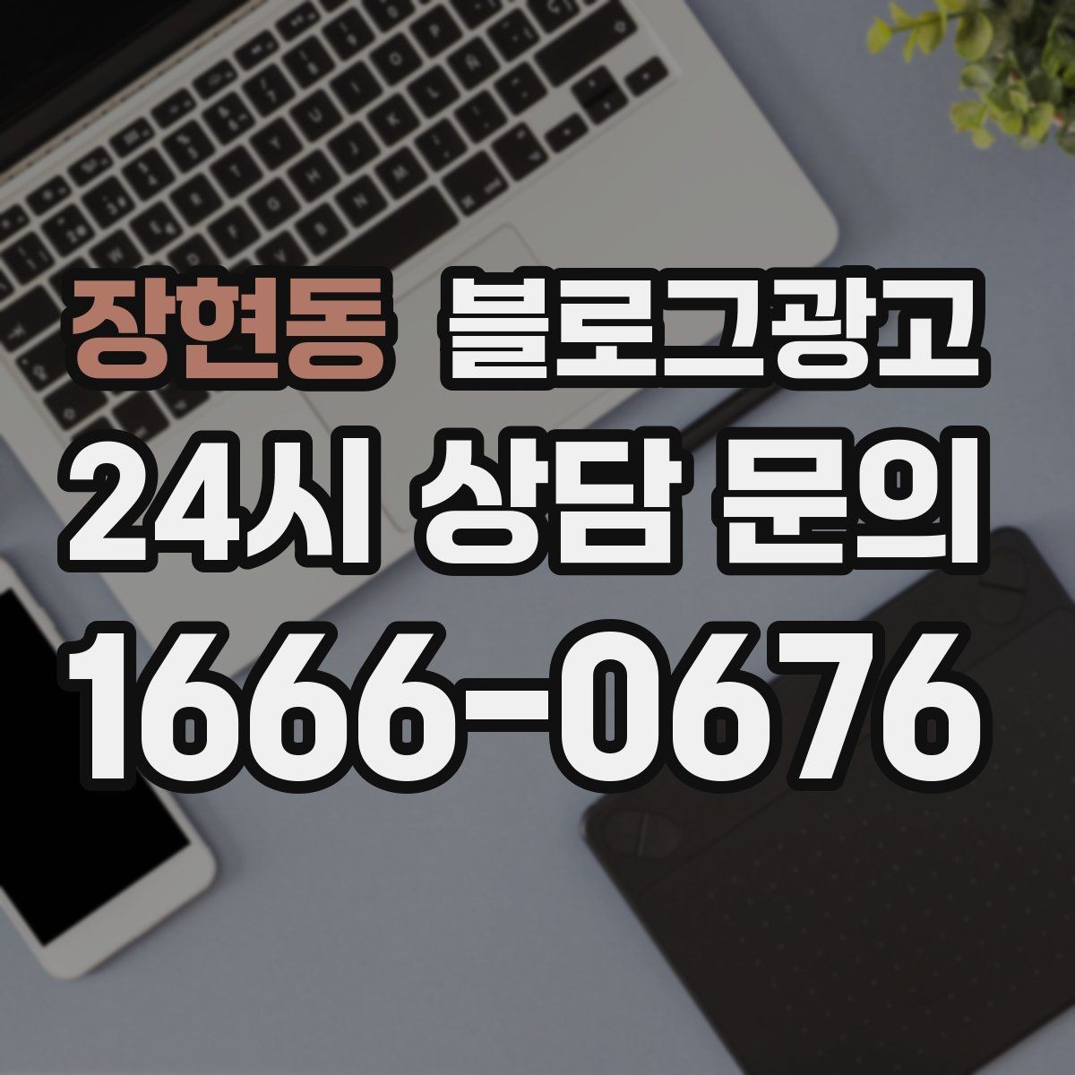 장현동 블로그광고 손님과 가게 모두에게 이로운 기록 문화 만들기