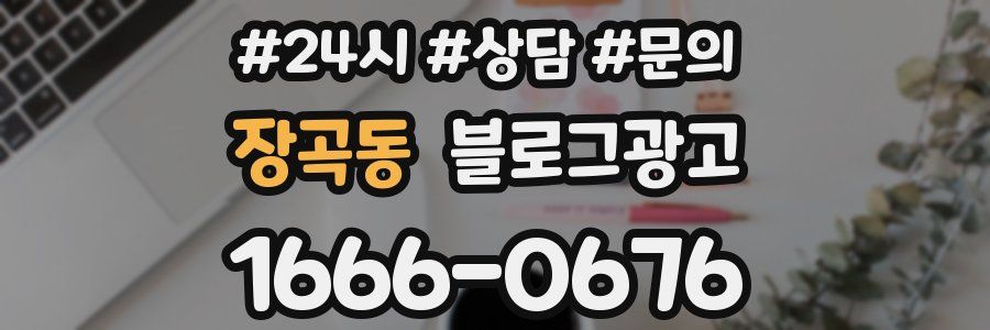 장곡동 브랜드 블로그