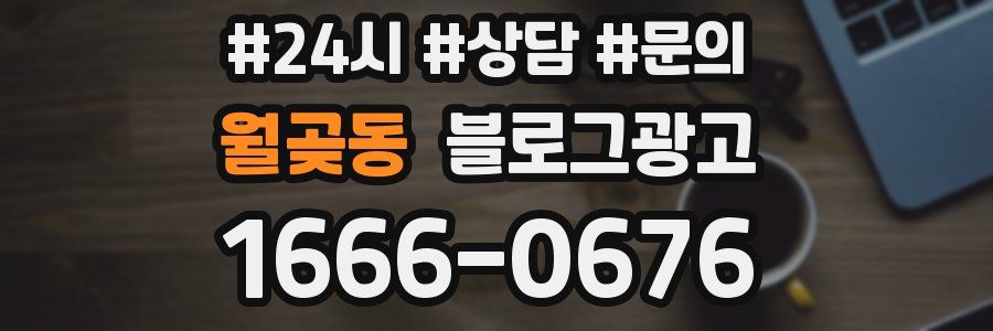 월곶동 브랜드 블로그