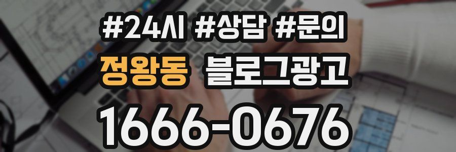 정왕동 브랜드 블로그
