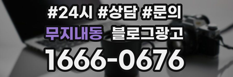 무지내동 브랜드 블로그