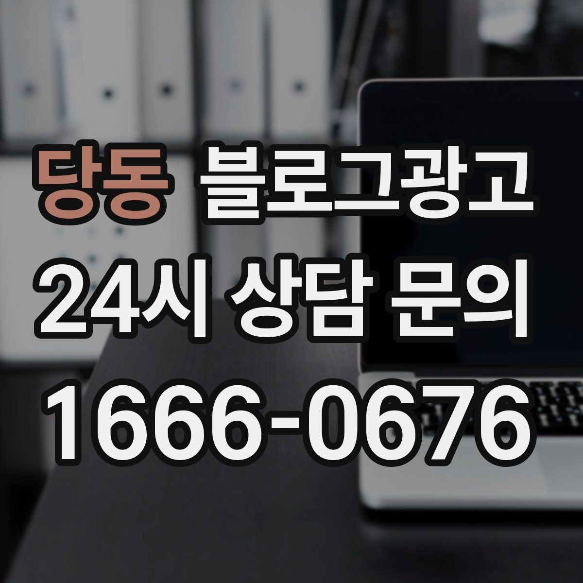 당동 블로그광고 사진 정리가 귀찮을 때 최소만 챙기는 기준