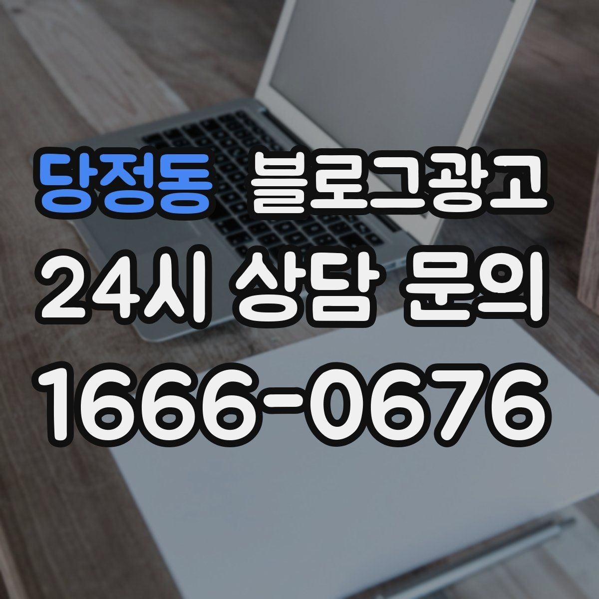당정동 블로그광고 명절 선물과 기념일 패키지 소개 제목 아이디어