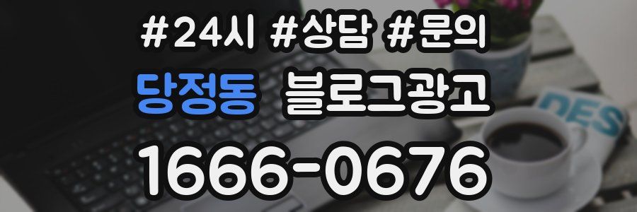 당정동 브랜드 블로그