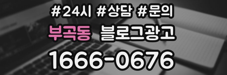 부곡동 브랜드 블로그