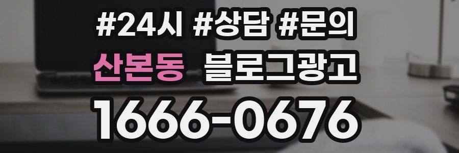 산본동 브랜드 블로그