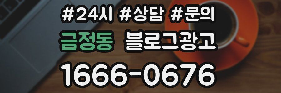 금정동 브랜드 블로그