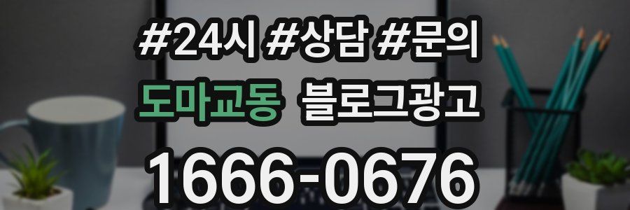도마교동 브랜드 블로그