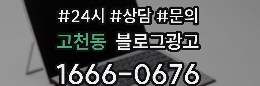 고천동 브랜드 블로그