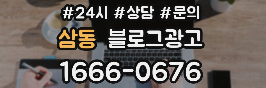 삼동 브랜드 블로그