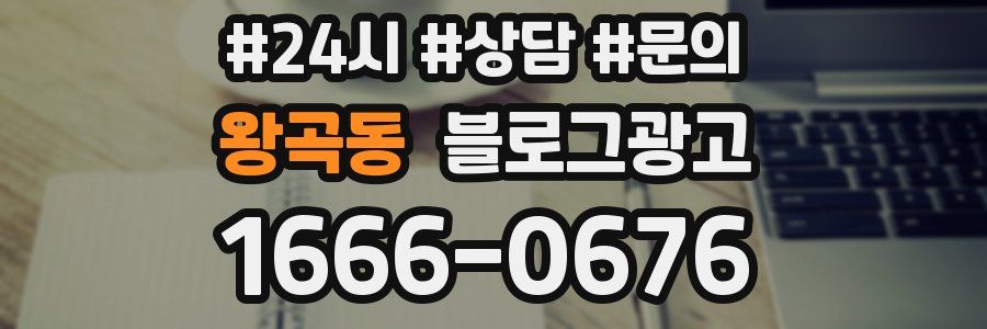왕곡동 브랜드 블로그