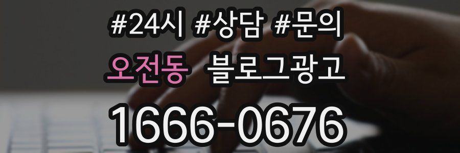 오전동 브랜드 블로그