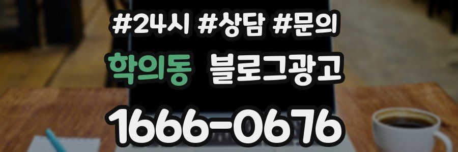 학의동 브랜드 블로그