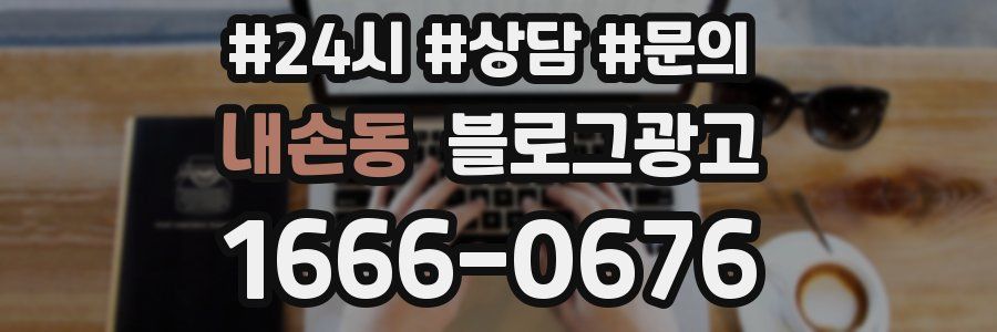 내손동 브랜드 블로그