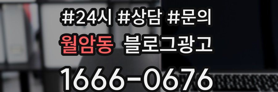 월암동 브랜드 블로그