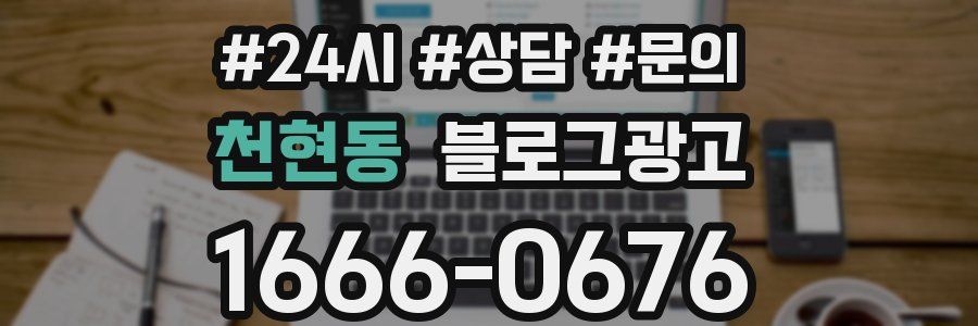 천현동 브랜드 블로그