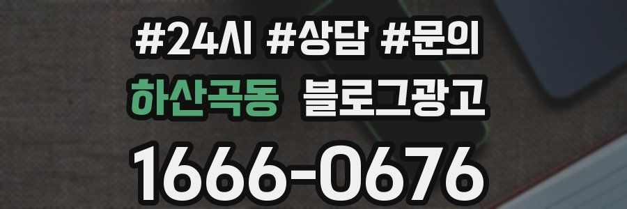 하산곡동 브랜드 블로그