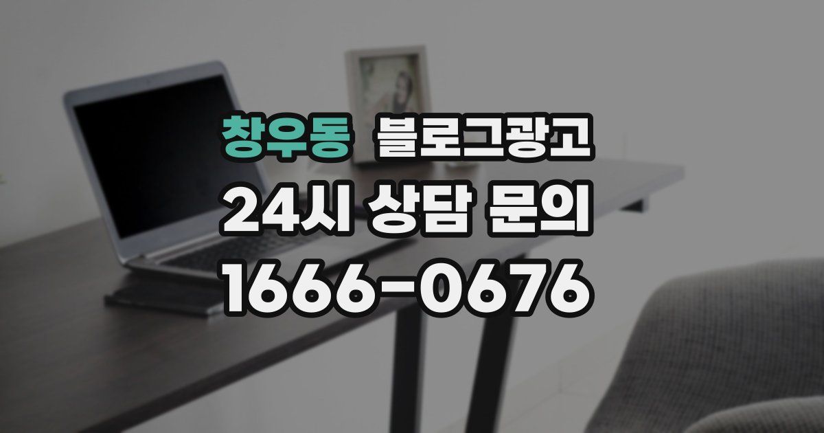 창우동 블로그 마케팅