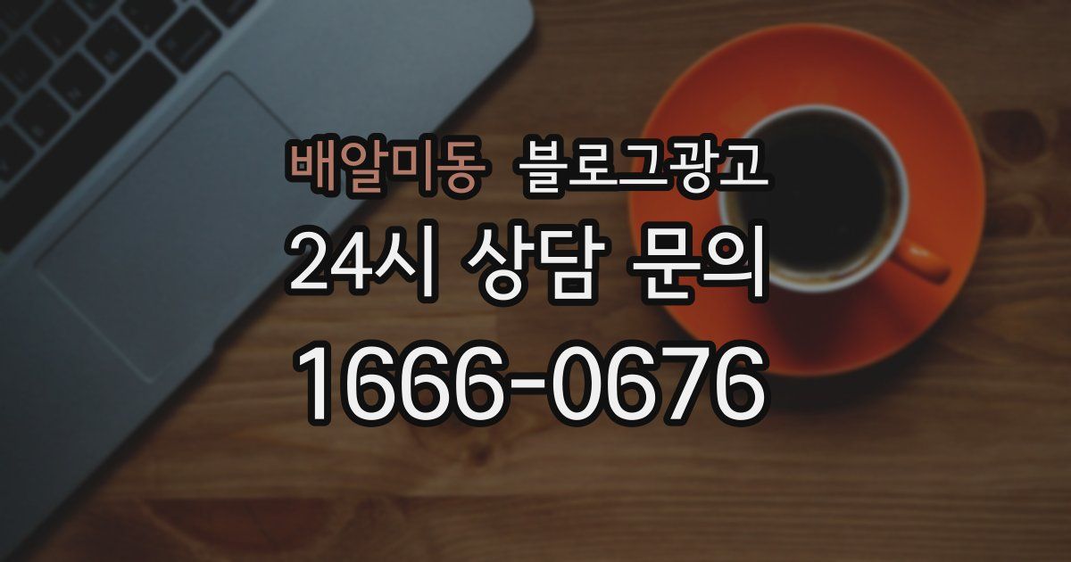 배알미동 블로그 마케팅
