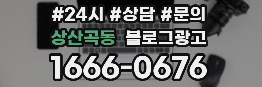 상산곡동 브랜드 블로그