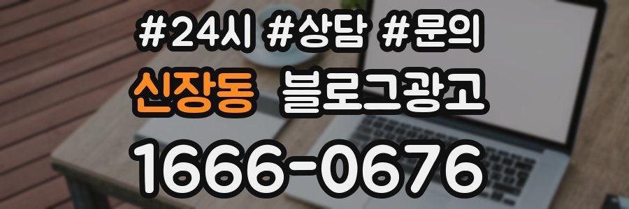 신장동 브랜드 블로그