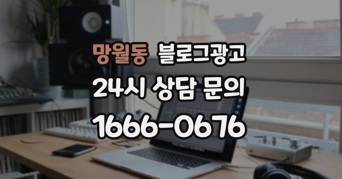 망월동 블로그 마케팅