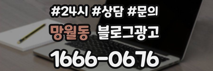 망월동 브랜드 블로그