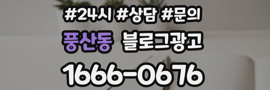 풍산동 브랜드 블로그