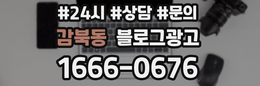감북동 브랜드 블로그