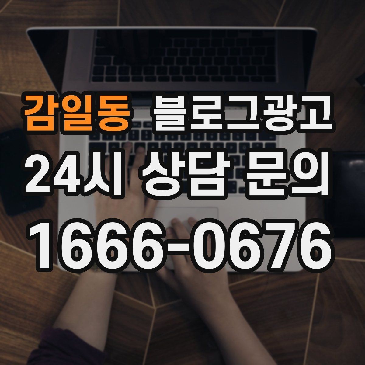 감일동 블로그광고 어린이날 가정의달 특수를 준비하는 콘텐츠