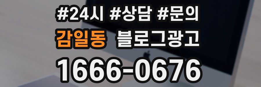 감일동 브랜드 블로그