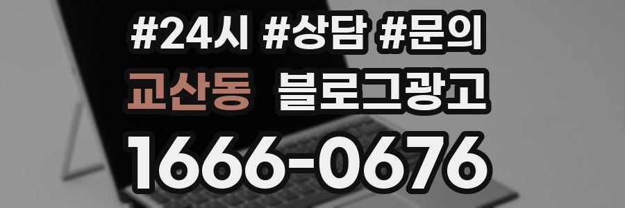 교산동 브랜드 블로그