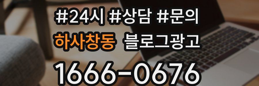 하사창동 브랜드 블로그