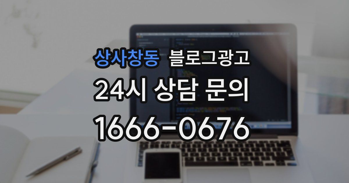 상사창동 블로그 마케팅