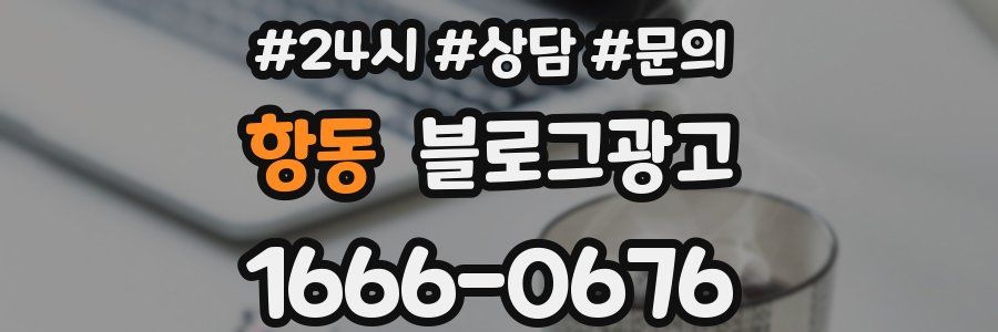 항동 브랜드 블로그