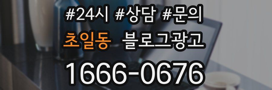 초일동 브랜드 블로그