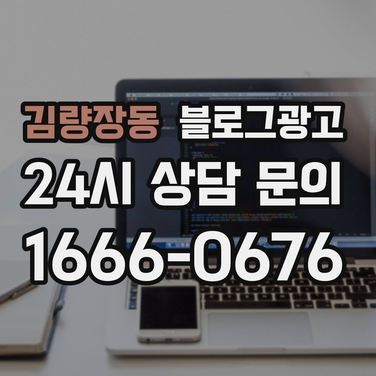 김량장동 블로그 광고