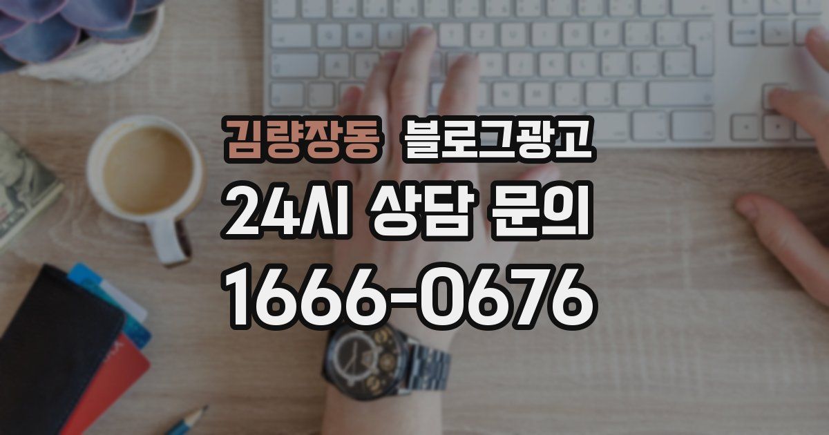 김량장동 블로그 마케팅