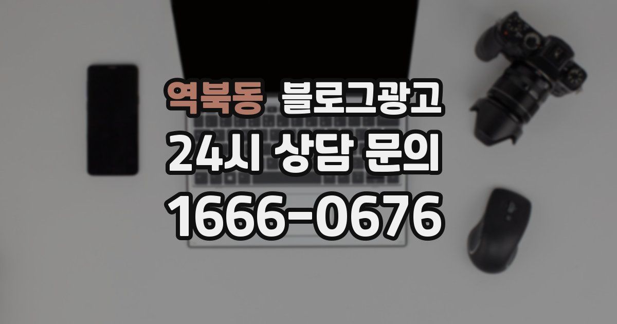역북동 블로그 마케팅