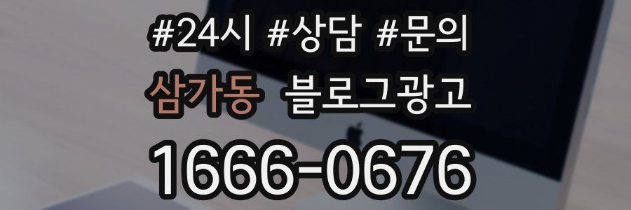 삼가동 브랜드 블로그