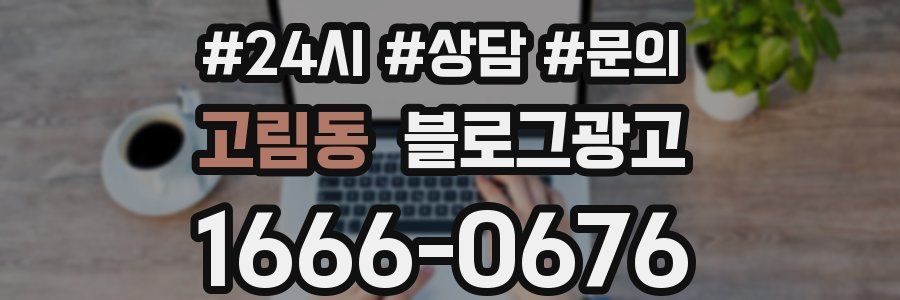 고림동 브랜드 블로그