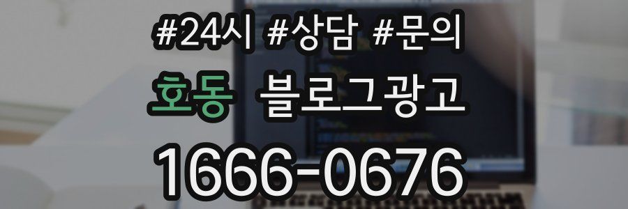 호동 브랜드 블로그