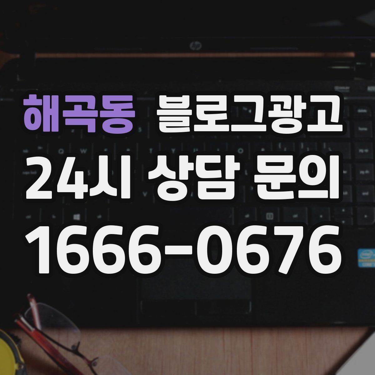 해곡동 블로그광고 가격 방어를 위해 꼭 적어야 할 가치 설명 포인트