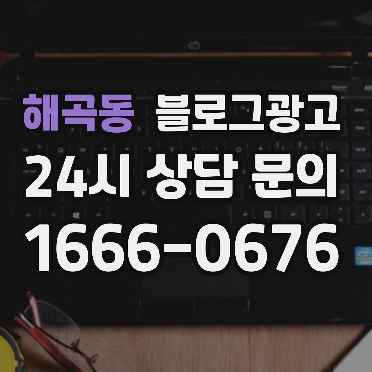 해곡동 블로그 광고